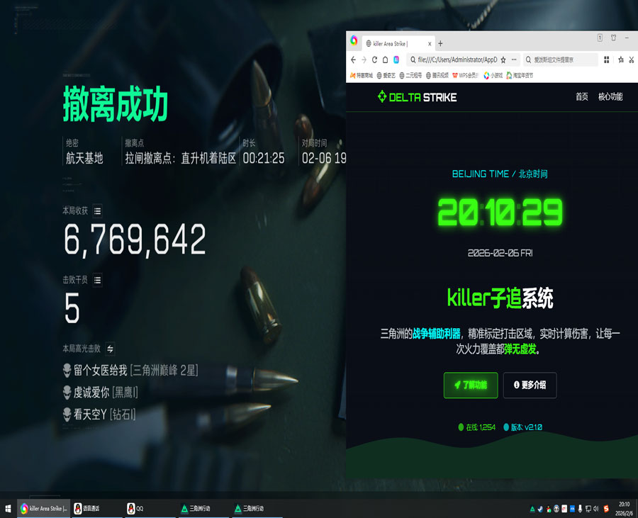 三角洲外挂防封版软件效果